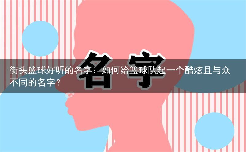如何提高篮球罚球命中率？_0